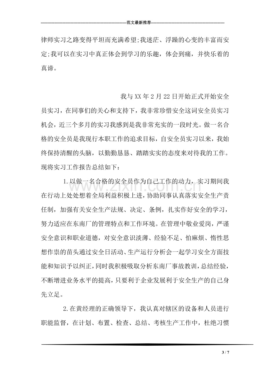 助理律师实习总结.doc_第3页