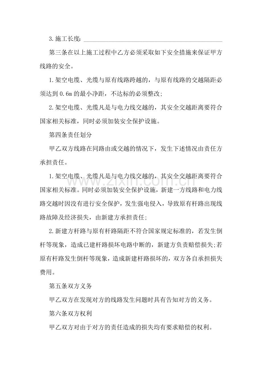 单项工程施工协议书范文参考.doc_第2页