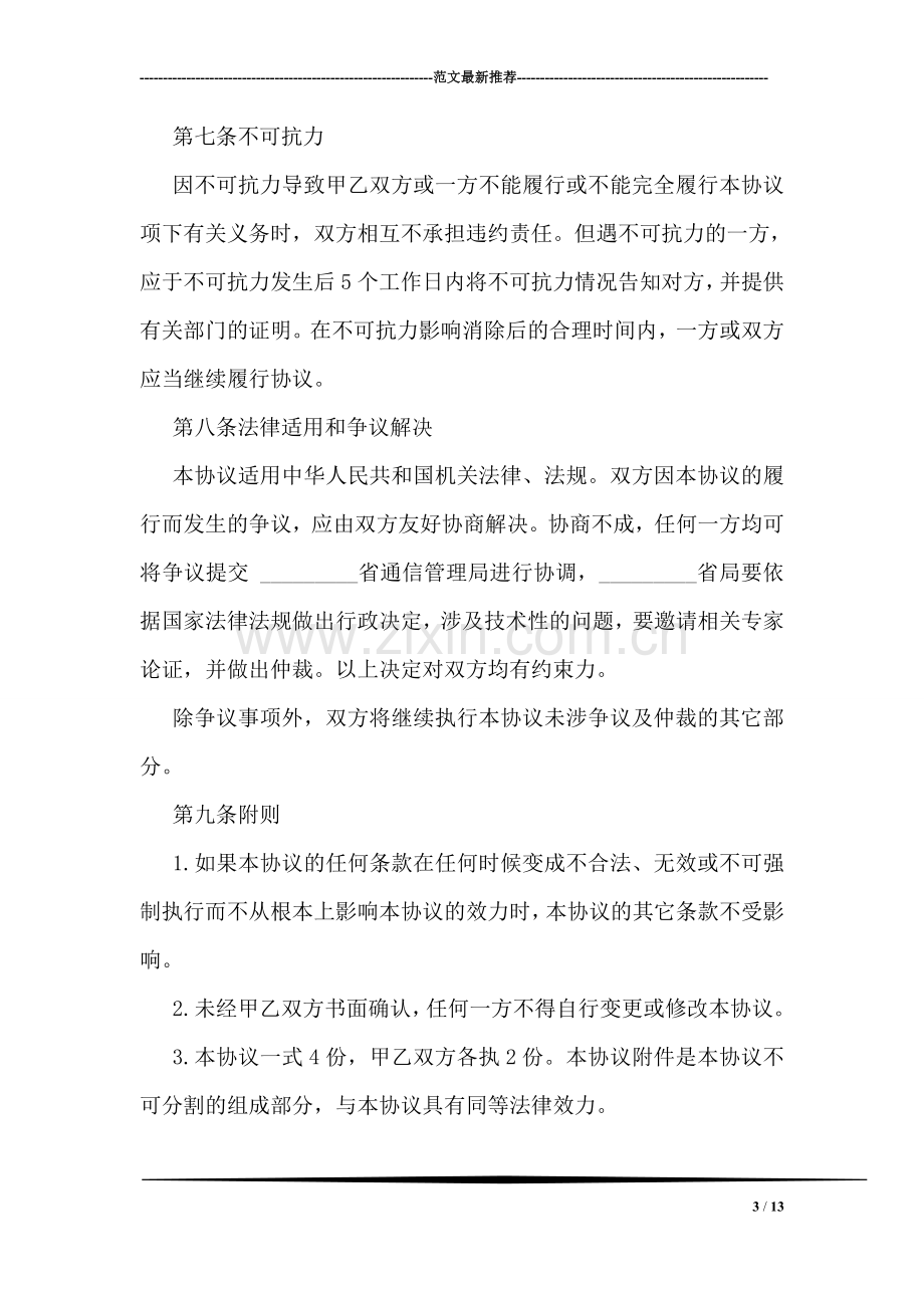 单项工程施工协议书范文参考.doc_第3页