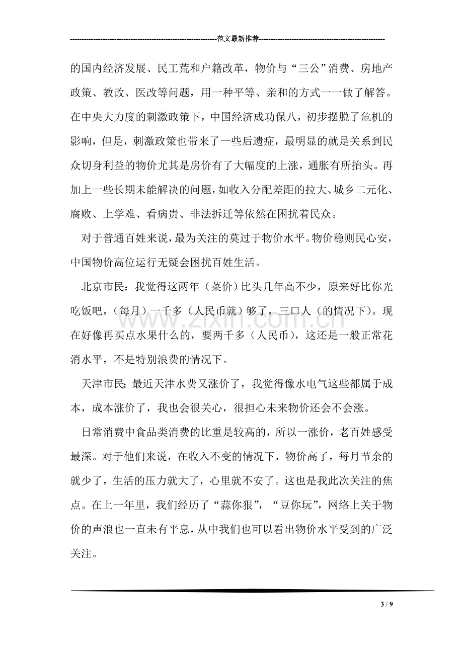 协议离婚后出现的问题该如何处理？.doc_第3页