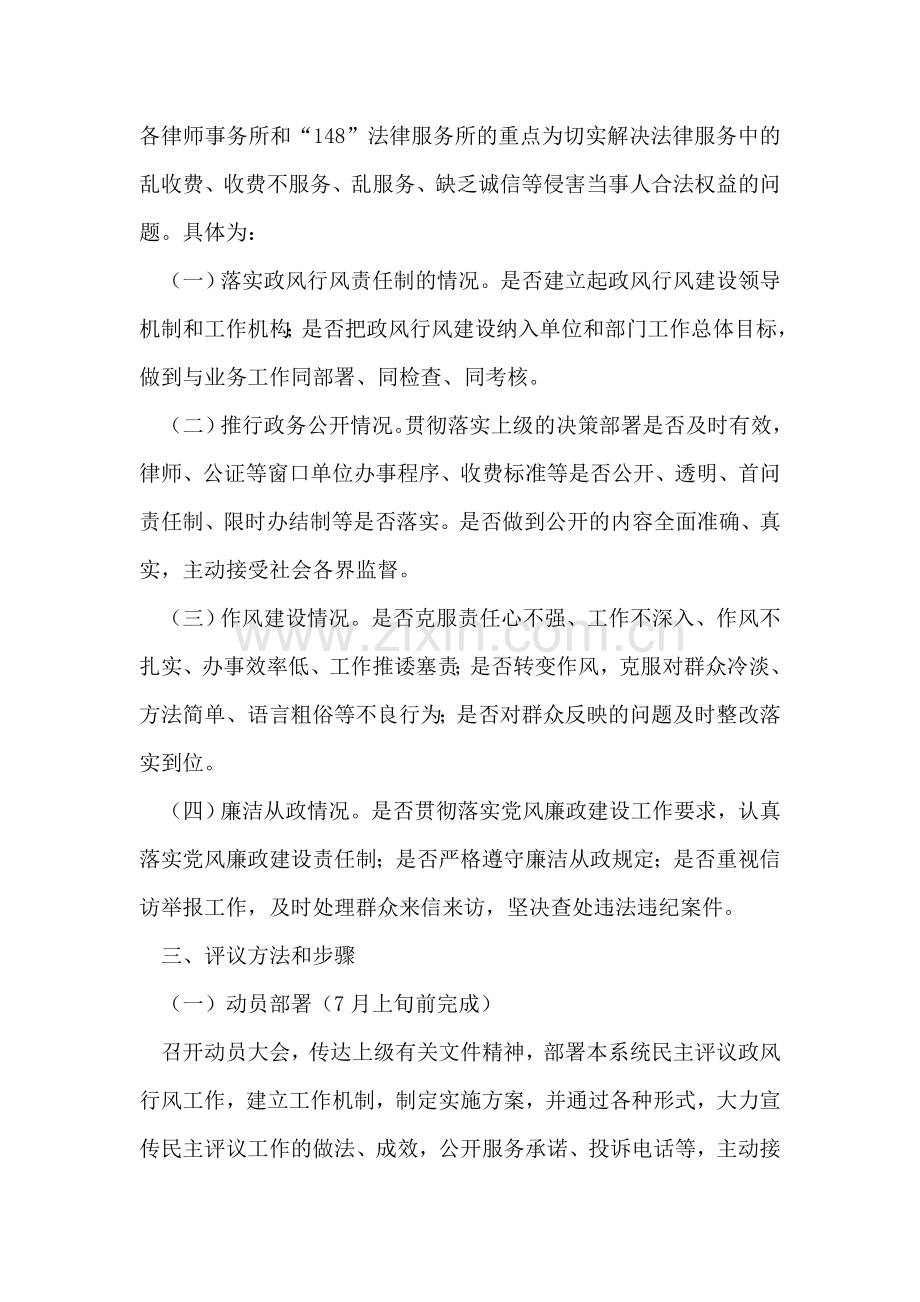 司法部门政风行风评议方案.doc_第2页