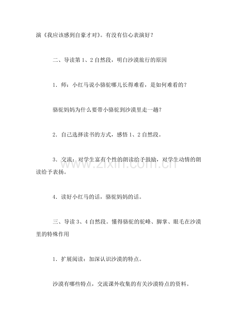 四年级语文教案——我应该感到自豪才对2.doc_第2页