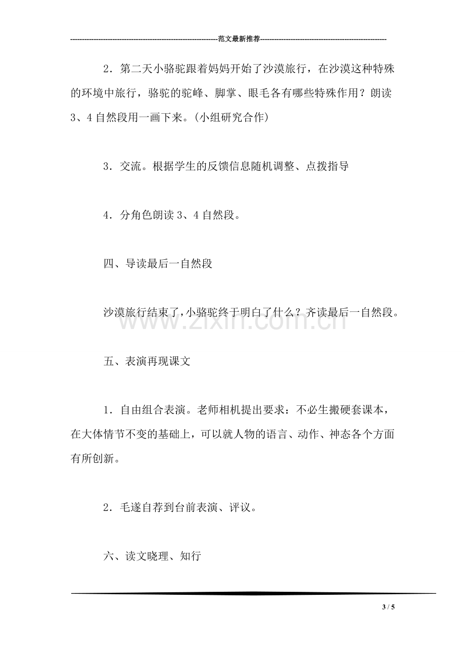 四年级语文教案——我应该感到自豪才对2.doc_第3页