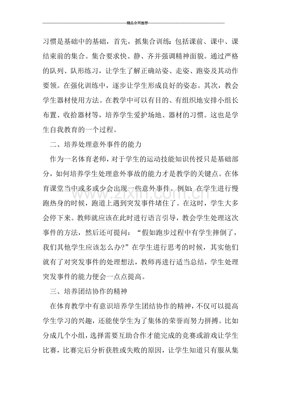 初一体育教师工作总结格式.doc_第2页