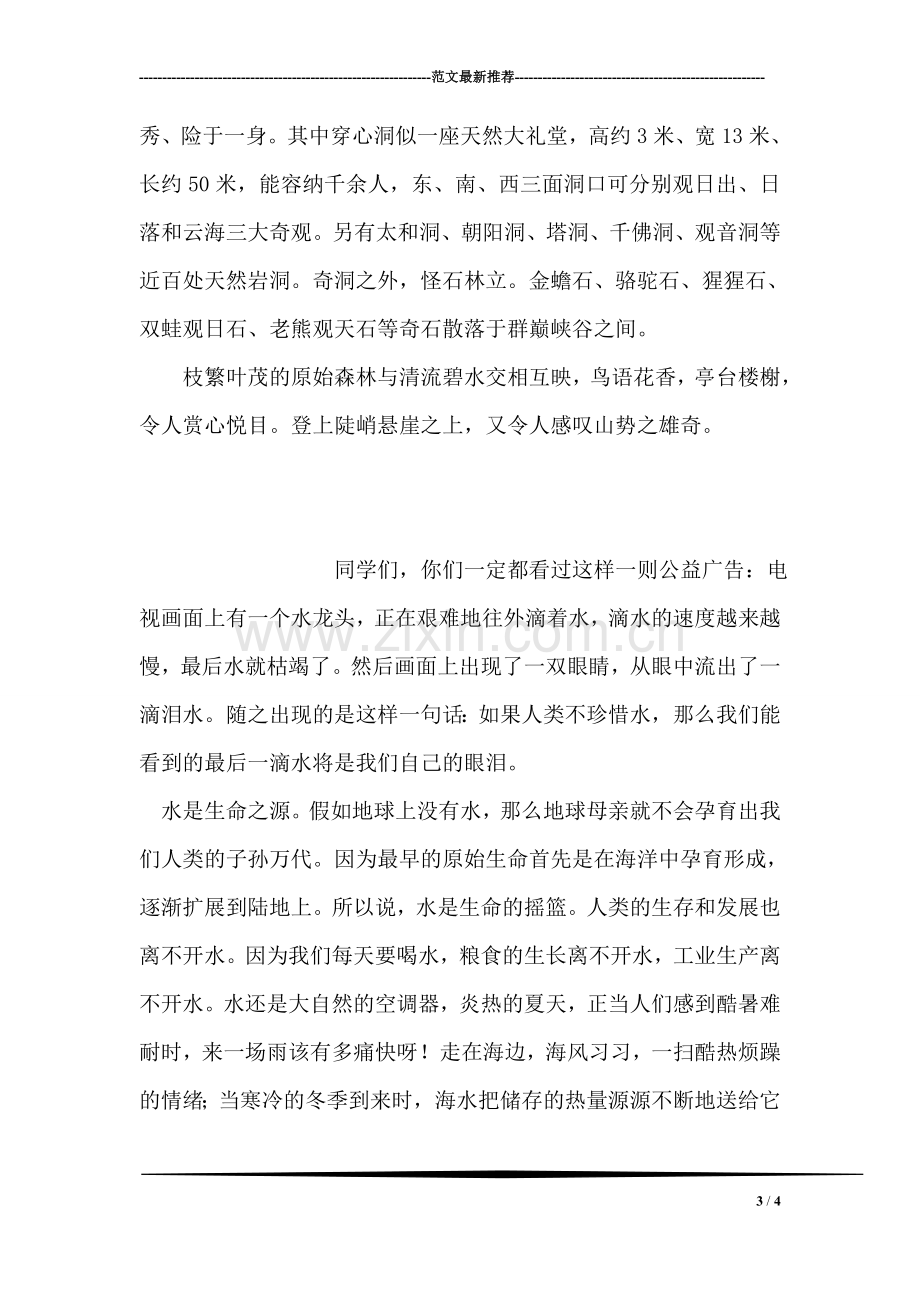 受表彰代表在表彰大会上的发言.doc_第3页