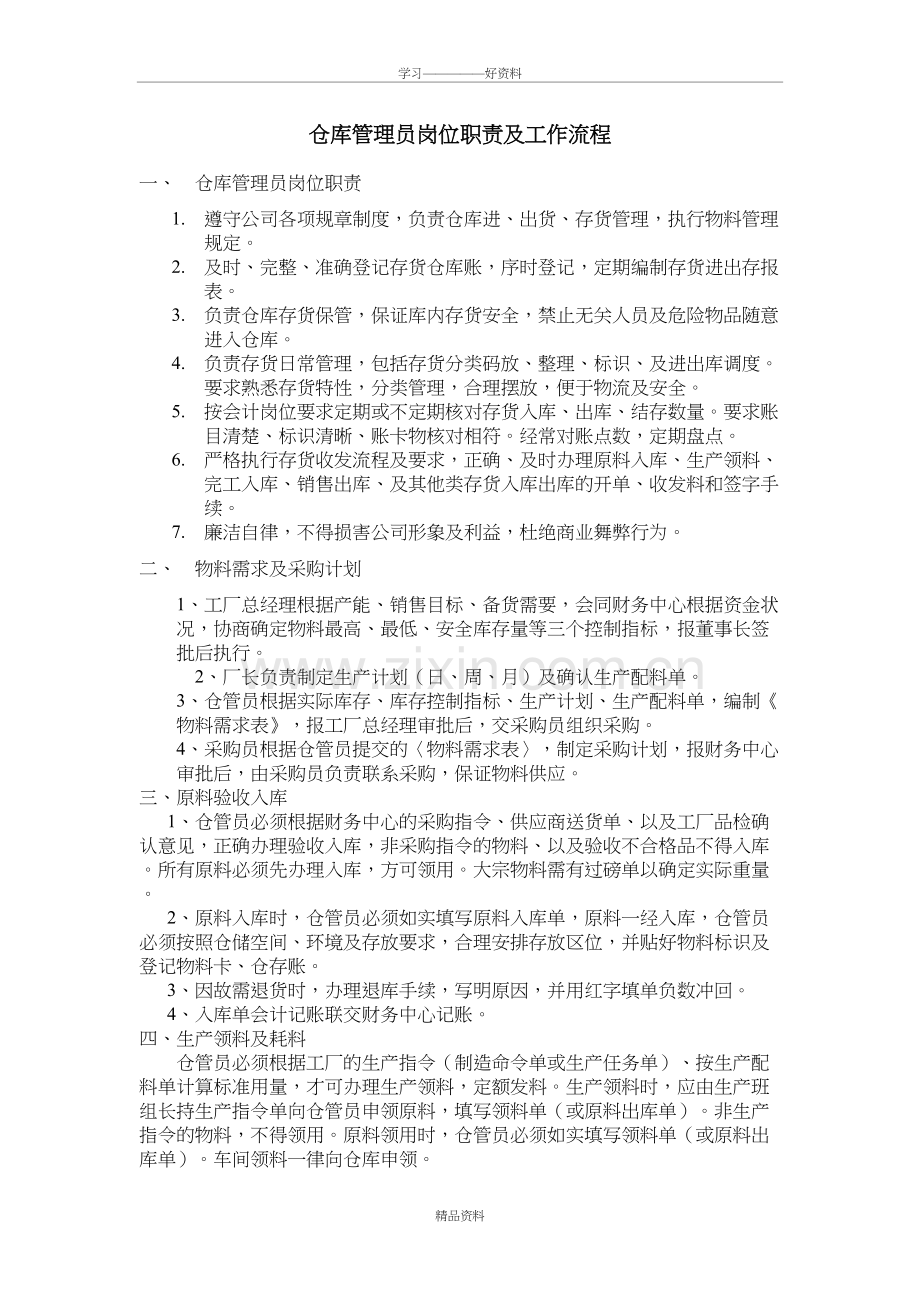 仓库管理员岗位职责及工作流程教学提纲.doc_第2页