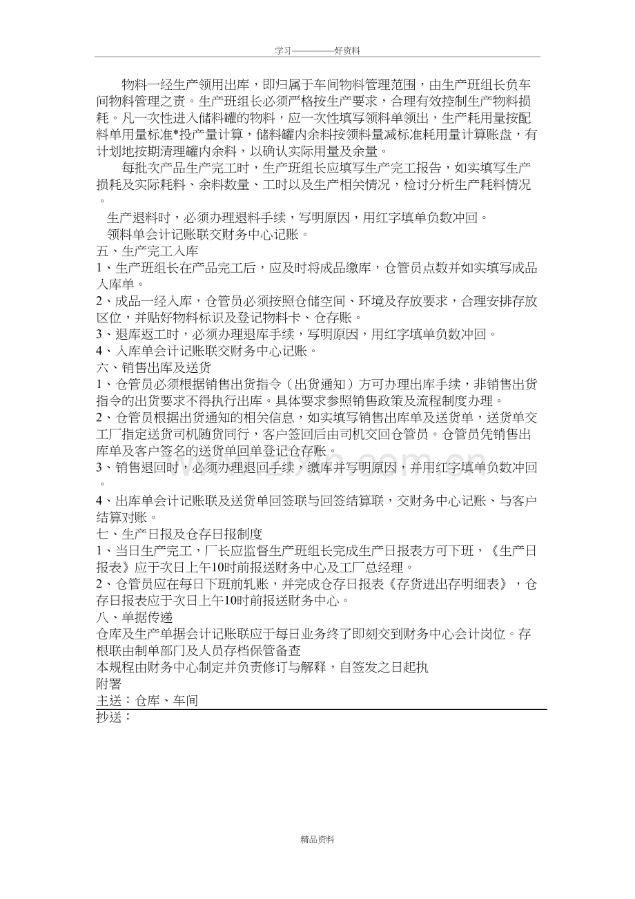 仓库管理员岗位职责及工作流程教学提纲.doc_第3页