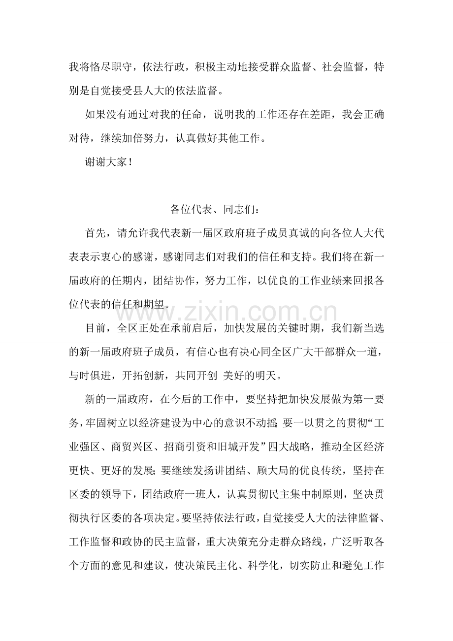 副县长提名表态发言.doc_第2页