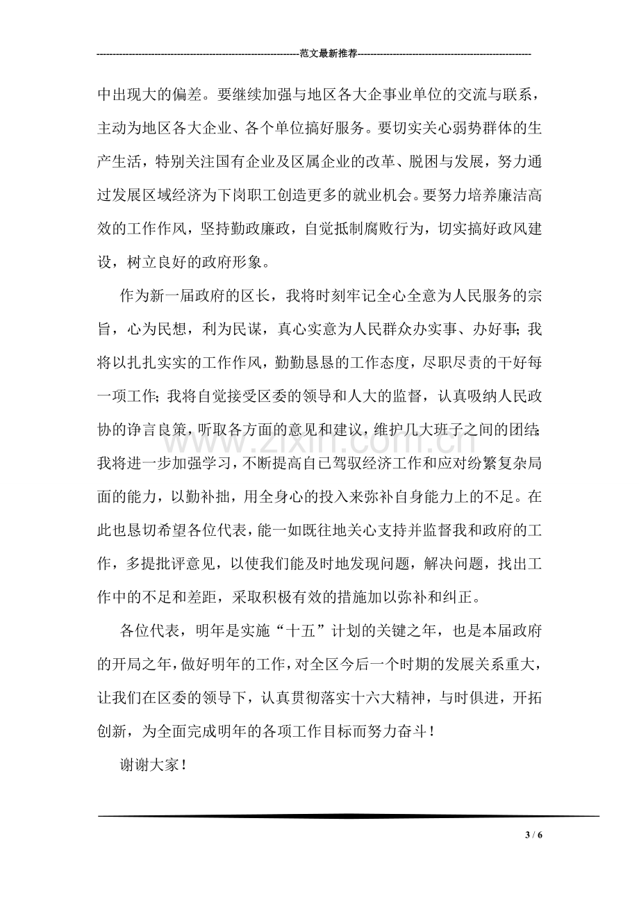 副县长提名表态发言.doc_第3页