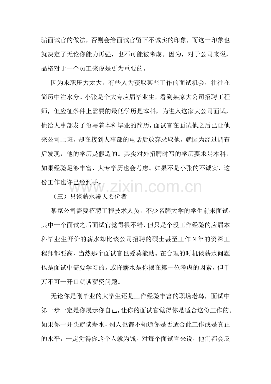 五种人被淘汰的面试技巧.doc_第2页