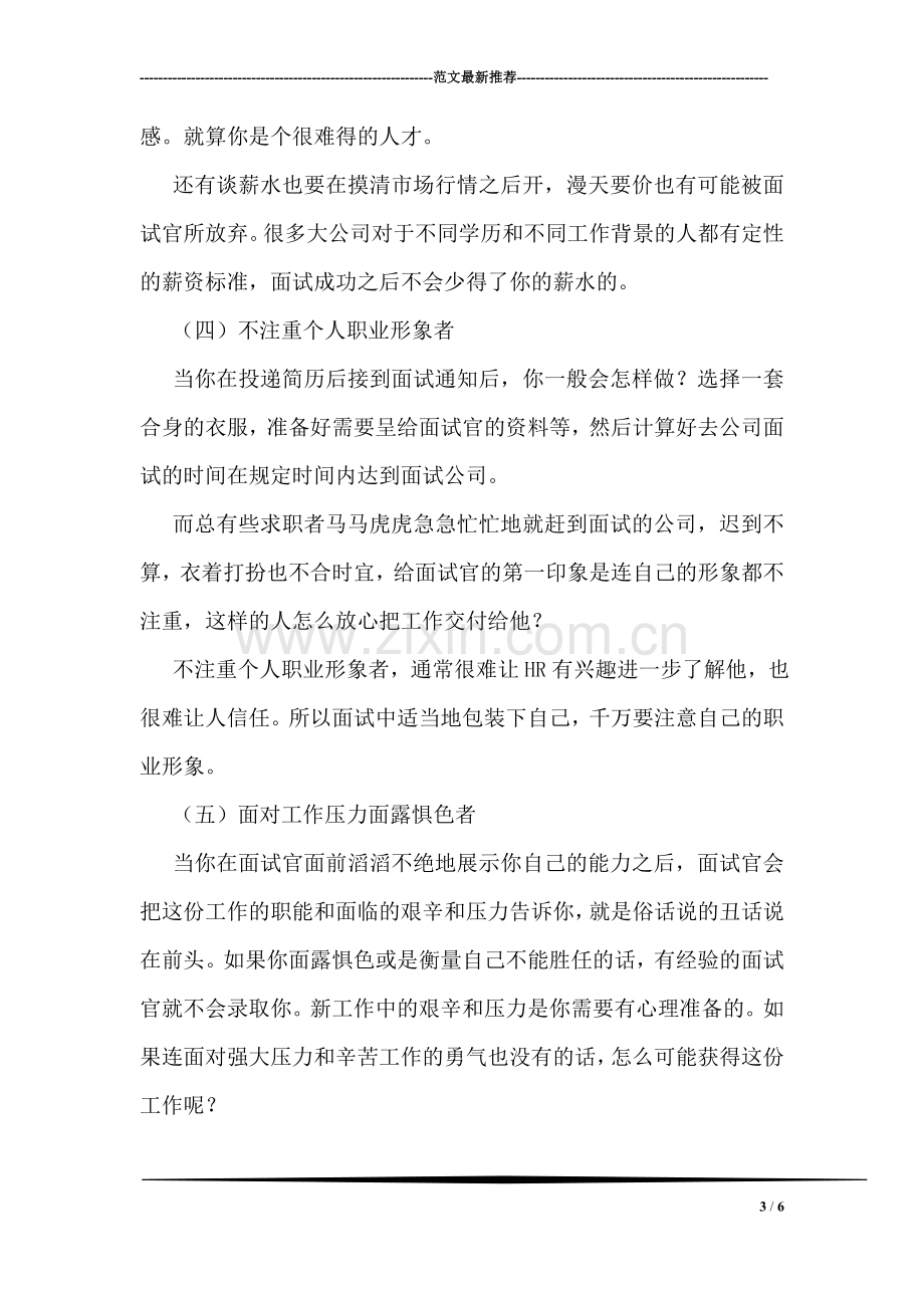 五种人被淘汰的面试技巧.doc_第3页