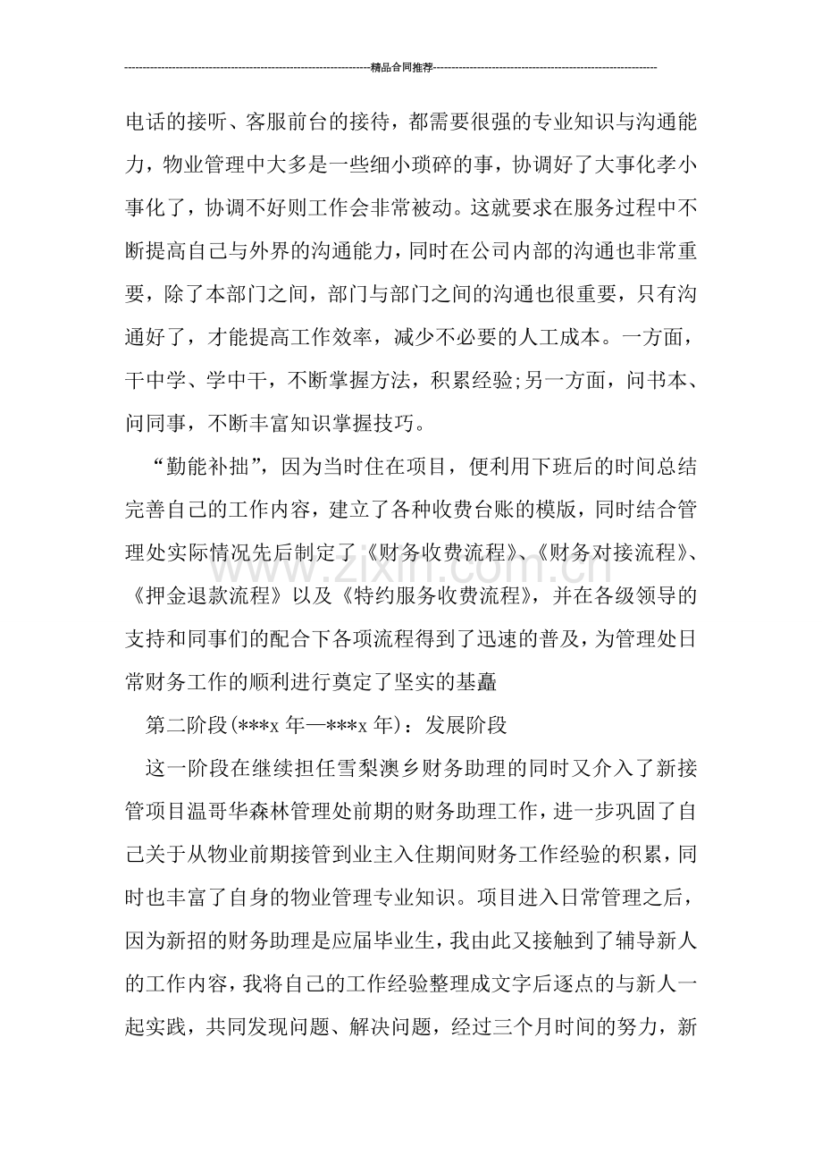 出纳年度总结：财务出纳工作总结报告.doc_第2页