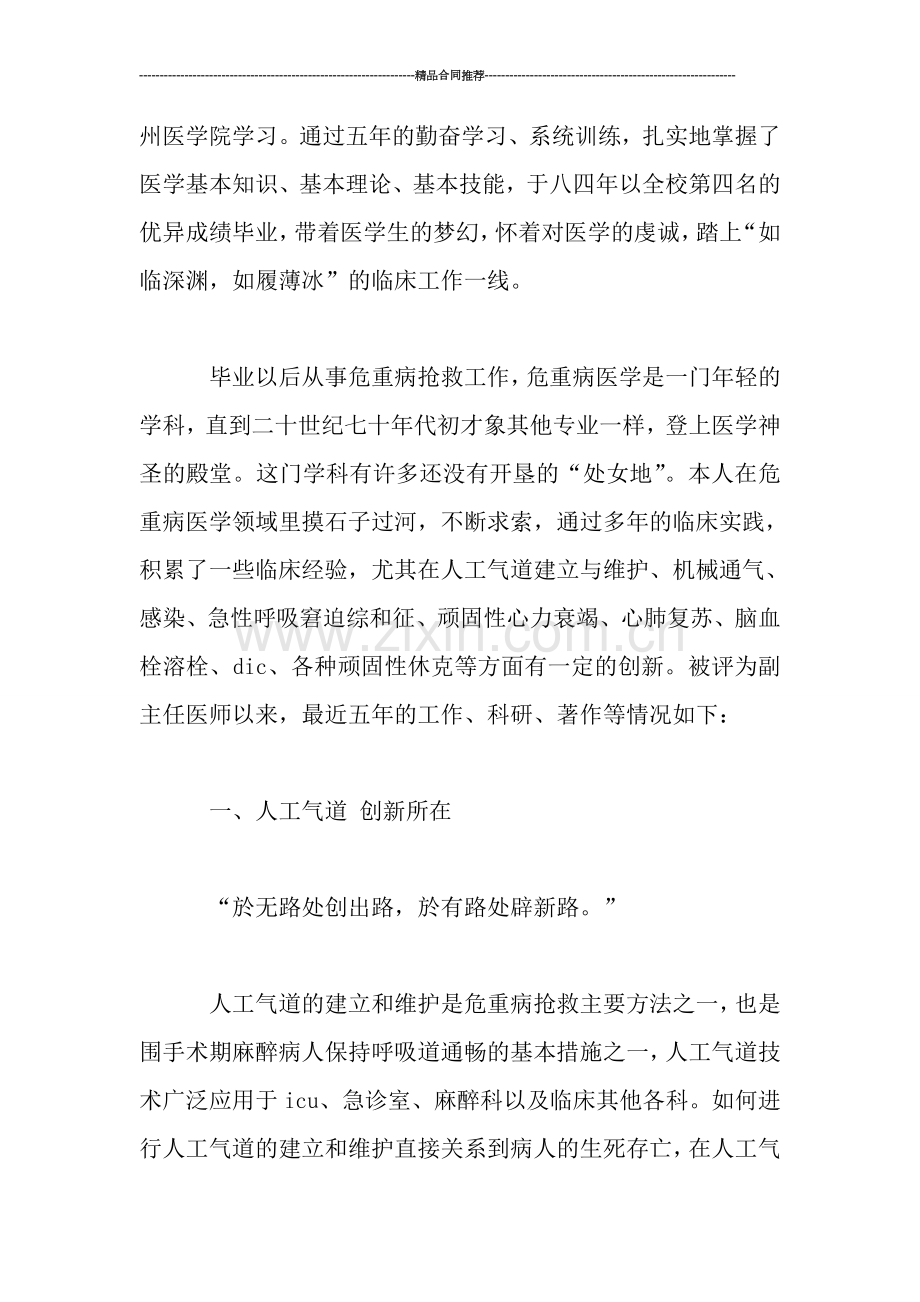 医院副主任医师专业技术工作总结.doc_第2页