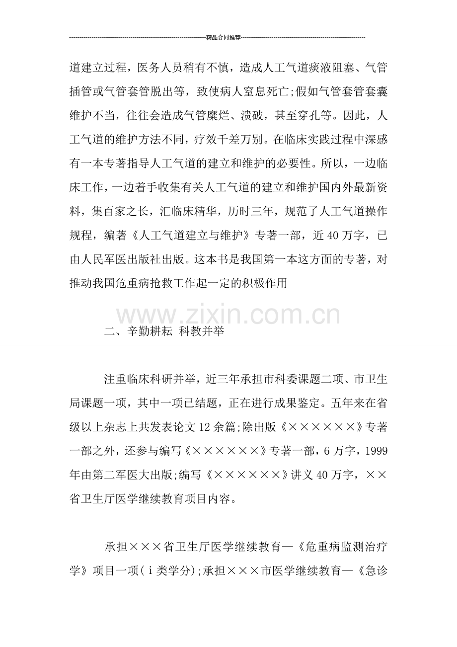 医院副主任医师专业技术工作总结.doc_第3页