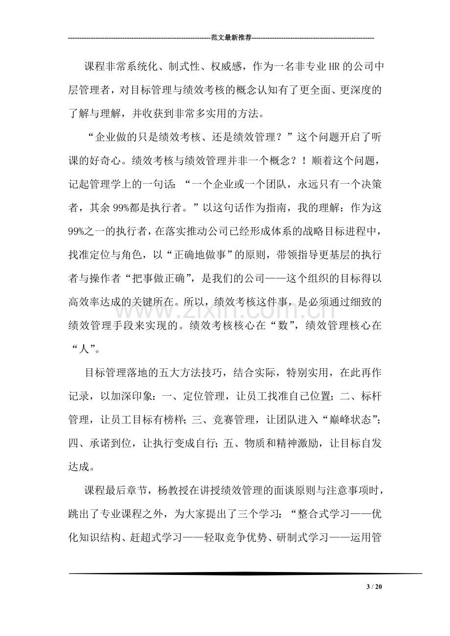 华科学习心得.doc_第3页