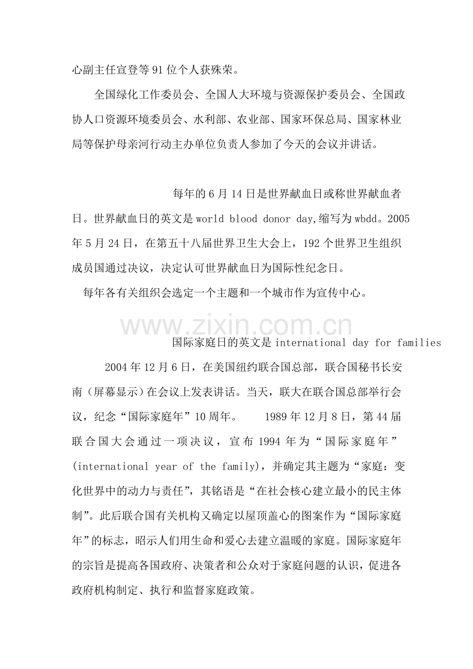 中国保护母亲河日.doc_第2页