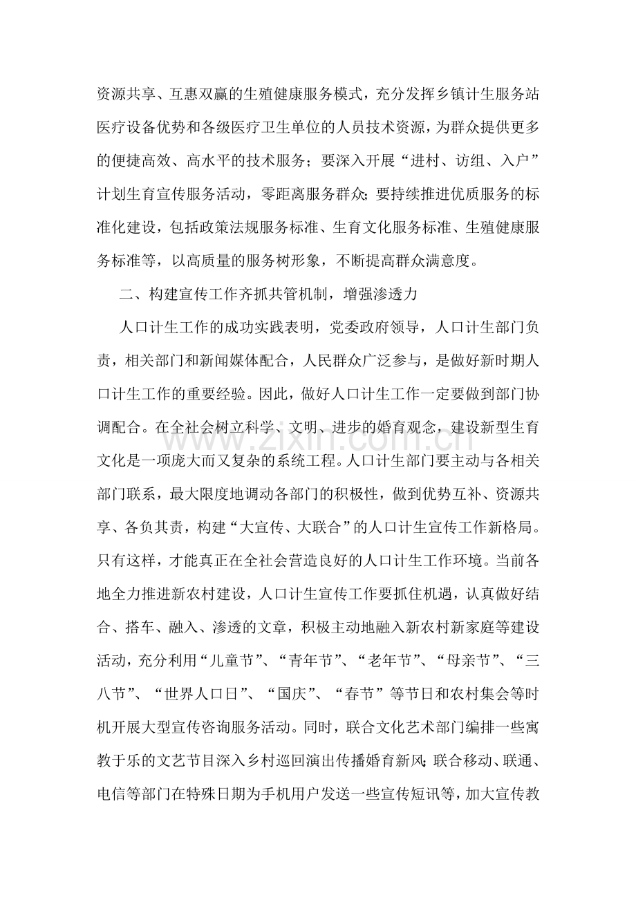 县计生局干部解放思想大讨论心得体会二.doc_第2页