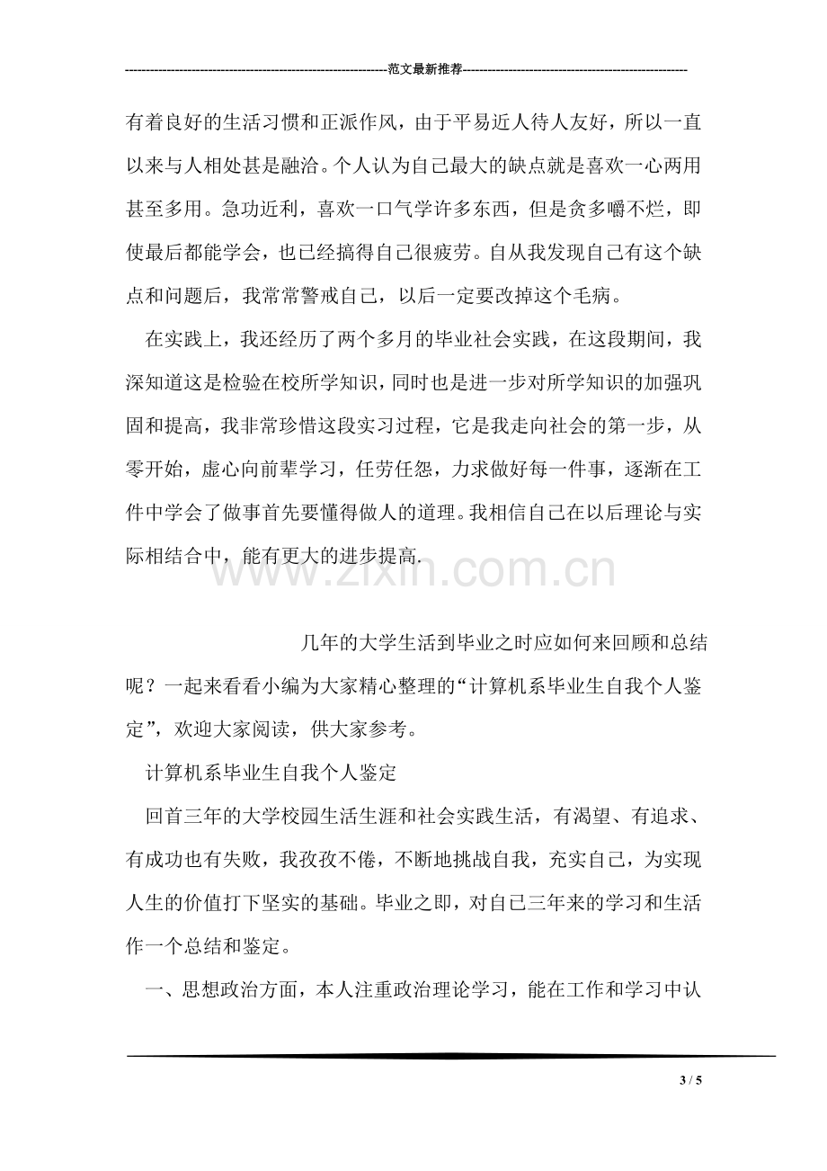 人力资源自考毕业生自我鉴定范文.doc_第3页