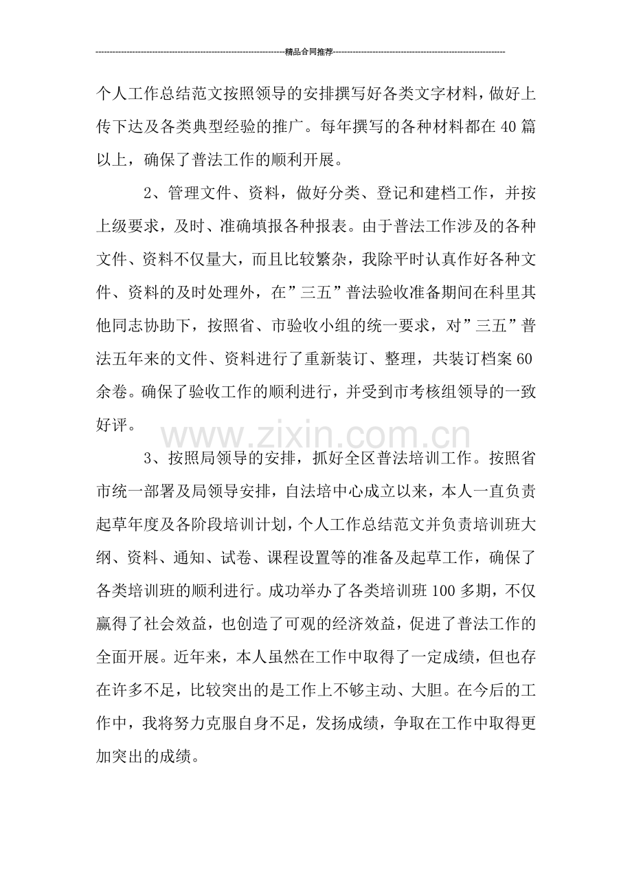 司法行政系统公务员个人工作总结.doc_第2页