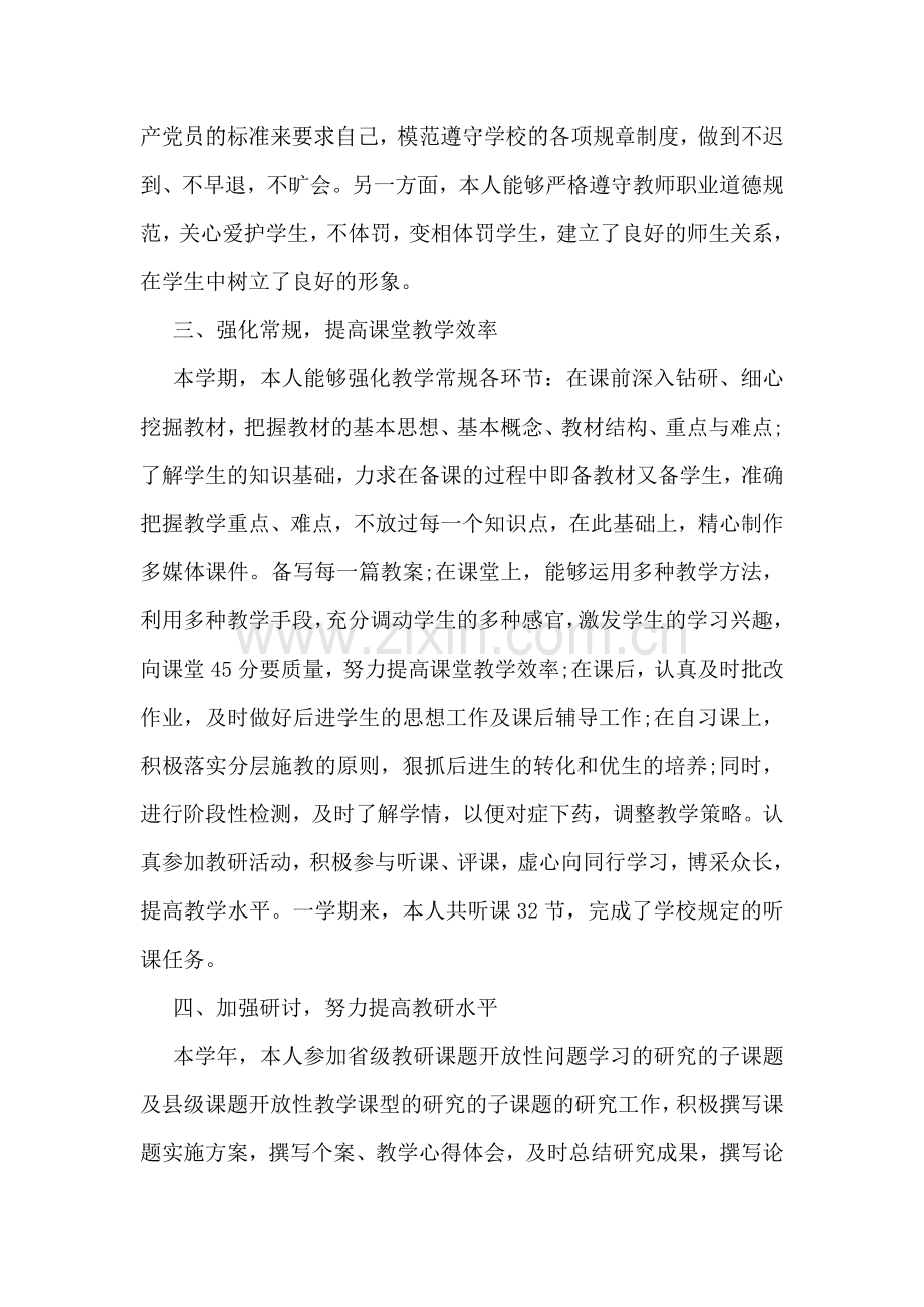 初中语文教师年度考核个人工作总结.doc_第2页