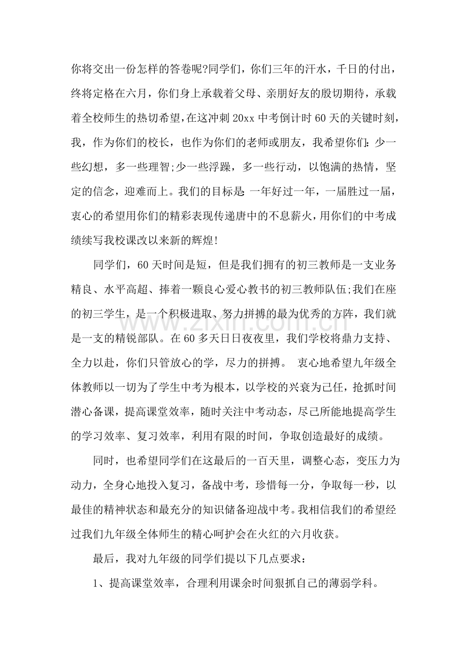 初三中考动员会校长讲话稿.doc_第2页