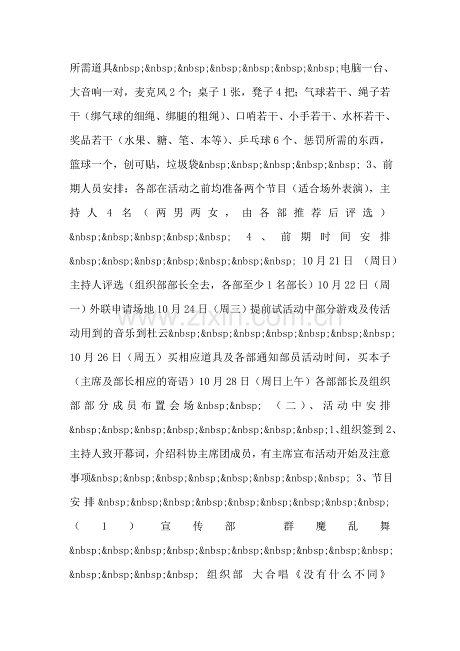 协会内部联谊活动策划书.doc_第2页