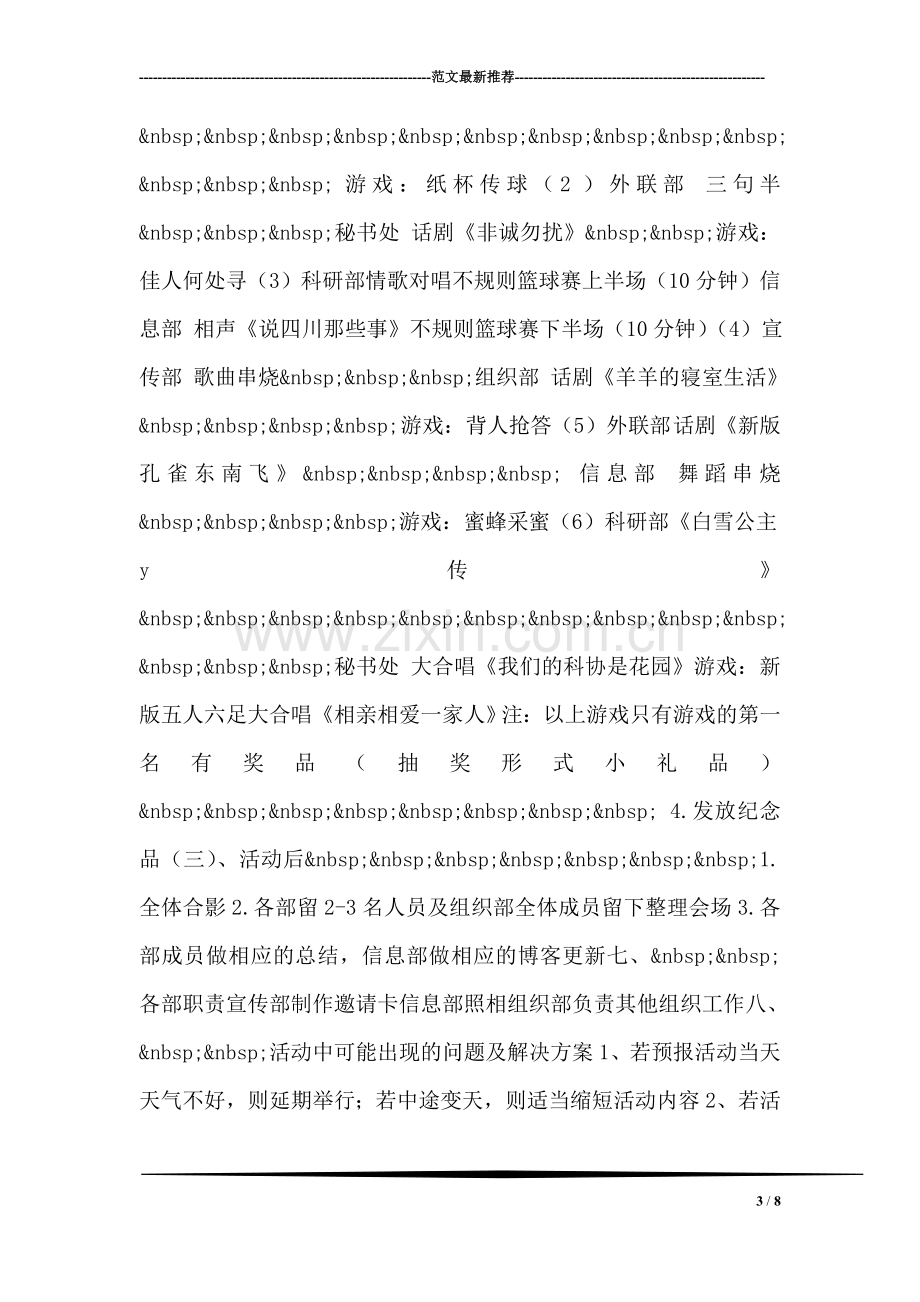 协会内部联谊活动策划书.doc_第3页