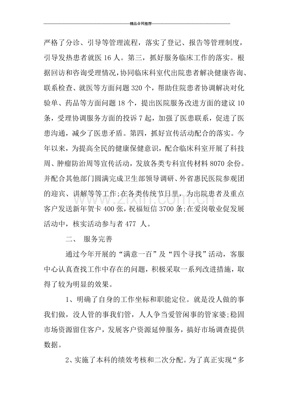 医院客服中心年终工作总结精选范文.doc_第2页