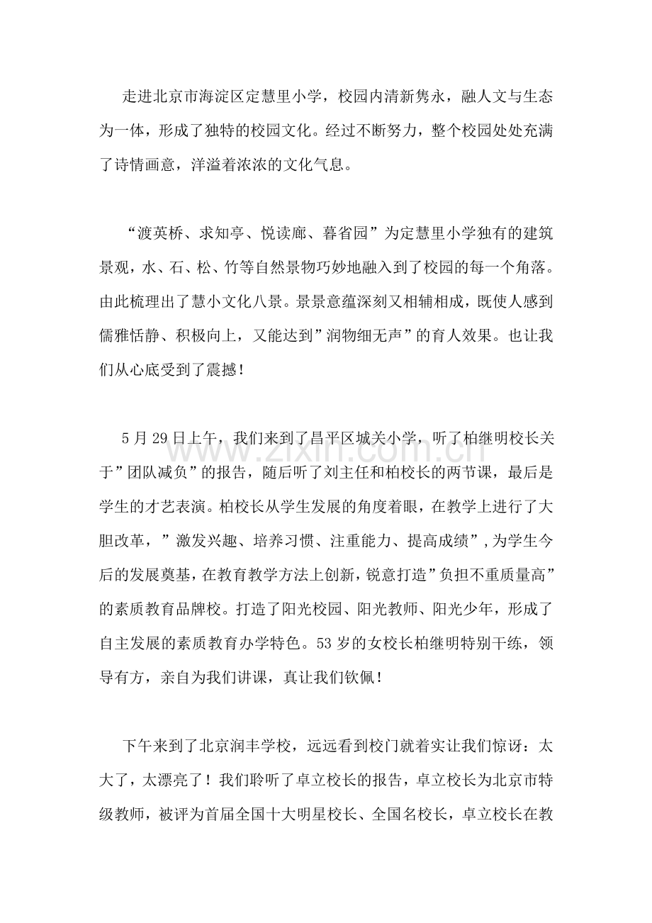 县千名计划学员学访考察报告.doc_第2页