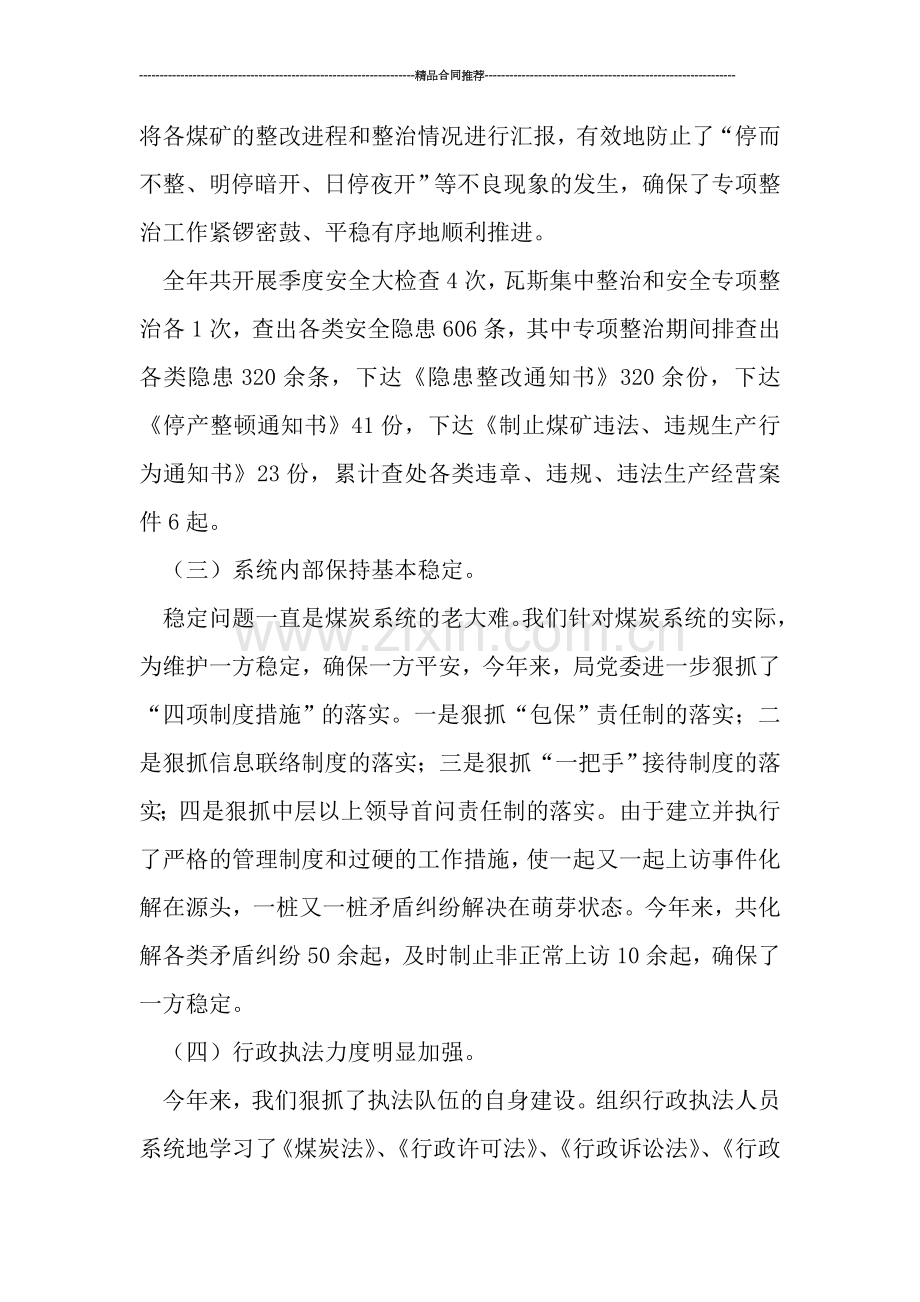 县煤炭管理局年终总结.doc_第3页