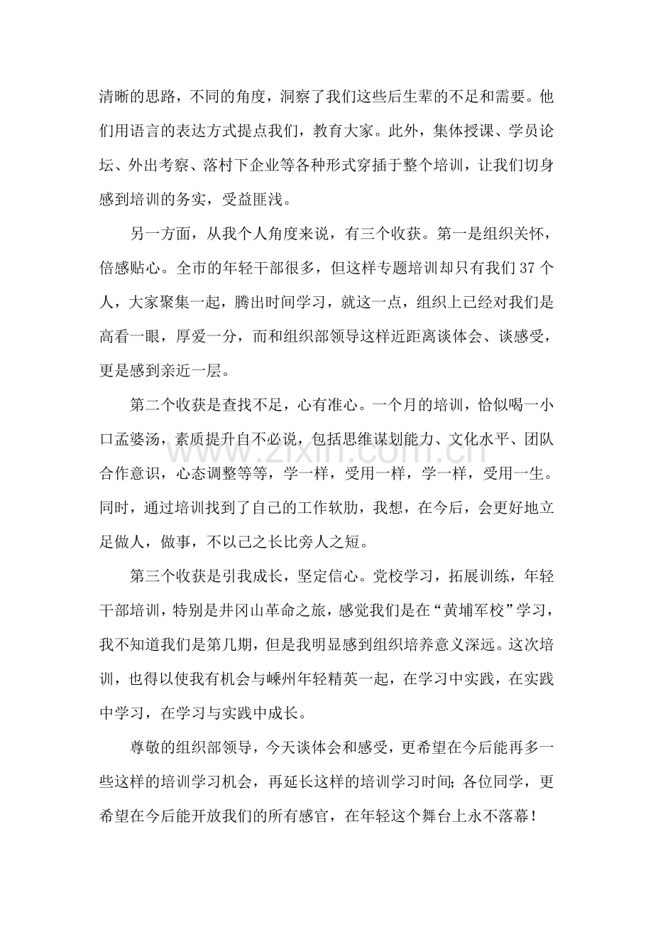 区金融工作会议企业代表发言.doc_第2页