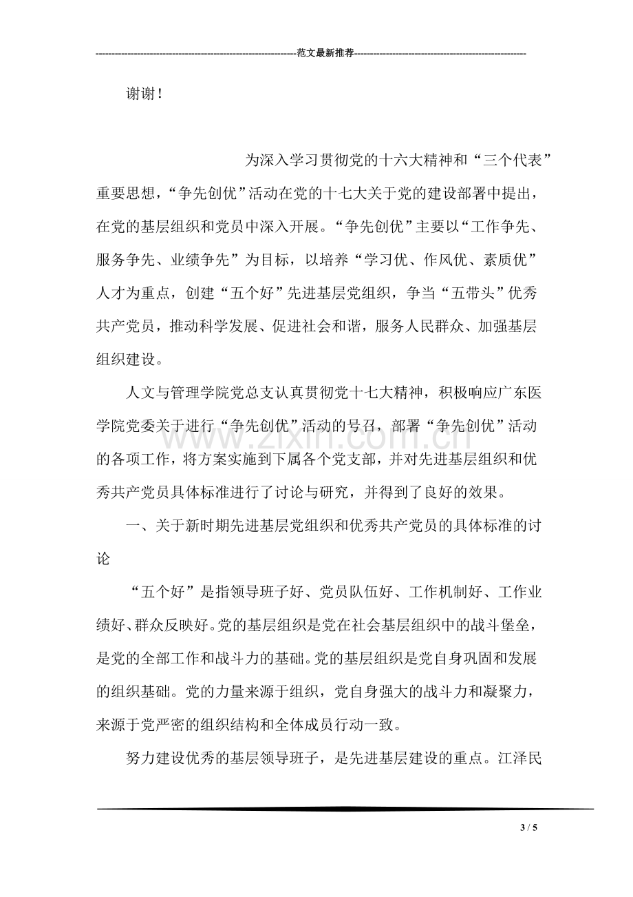 区金融工作会议企业代表发言.doc_第3页