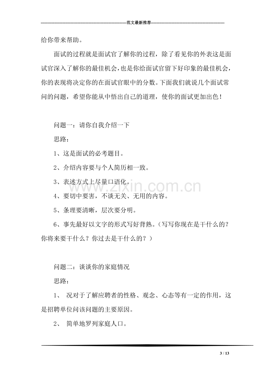 医院护士实习总结报告.doc_第3页