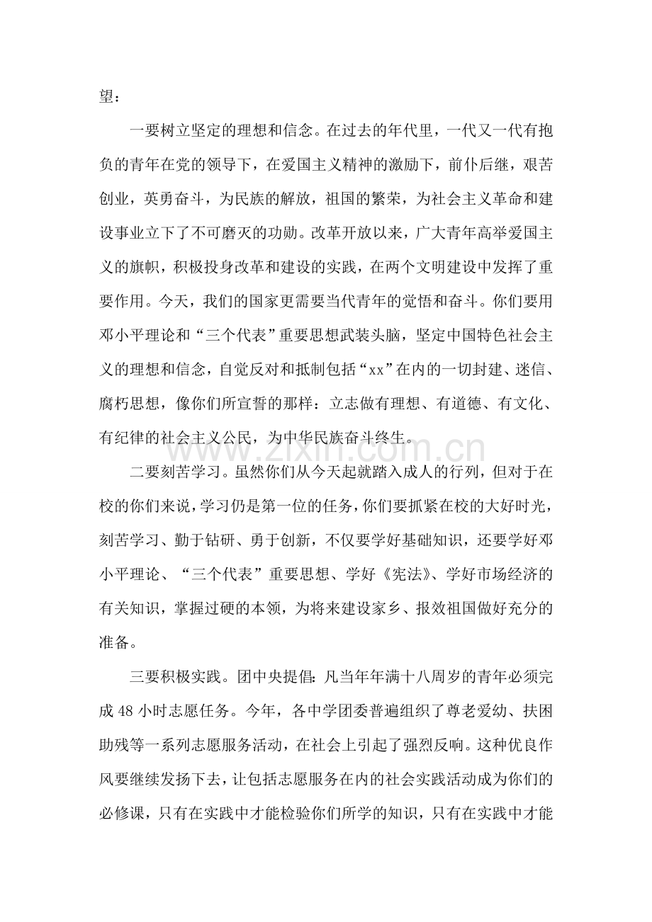 十八岁学生成人宣誓活动仪式上的讲话.doc_第2页