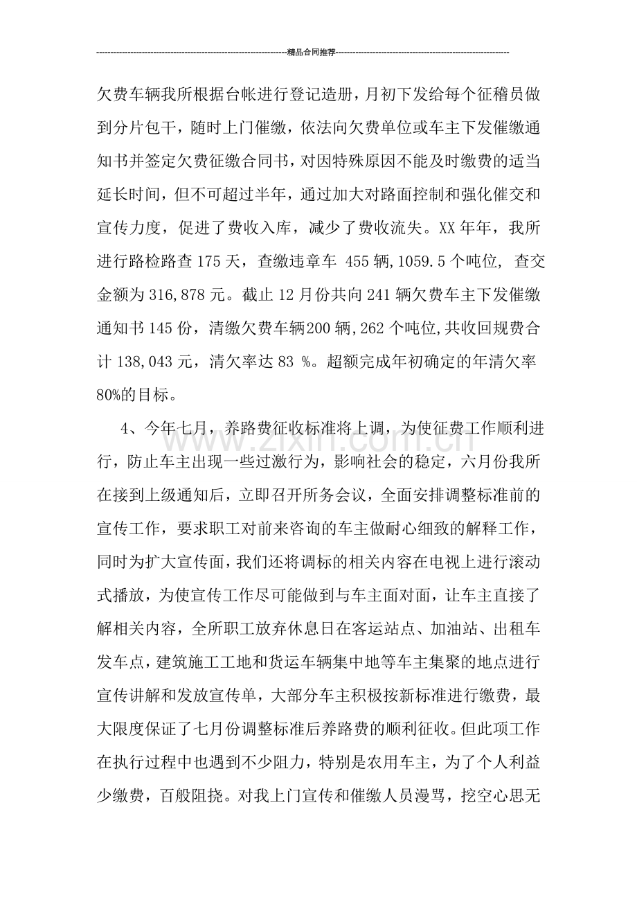 县交通规费征收稽查所年终总结-工作总结.doc_第3页