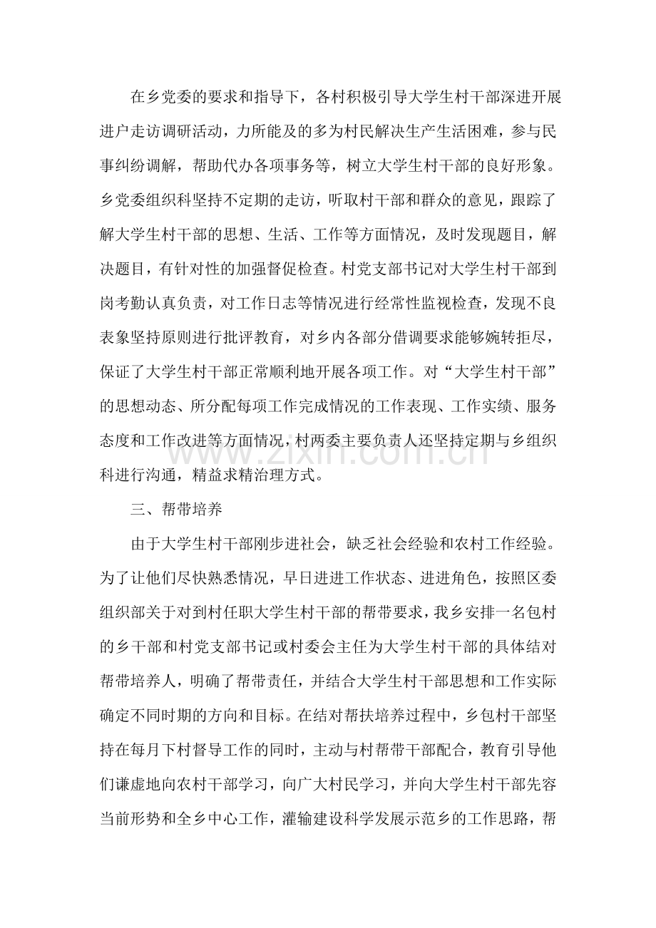 乡到村任职大学生村干部教育治理工作总结.doc_第2页