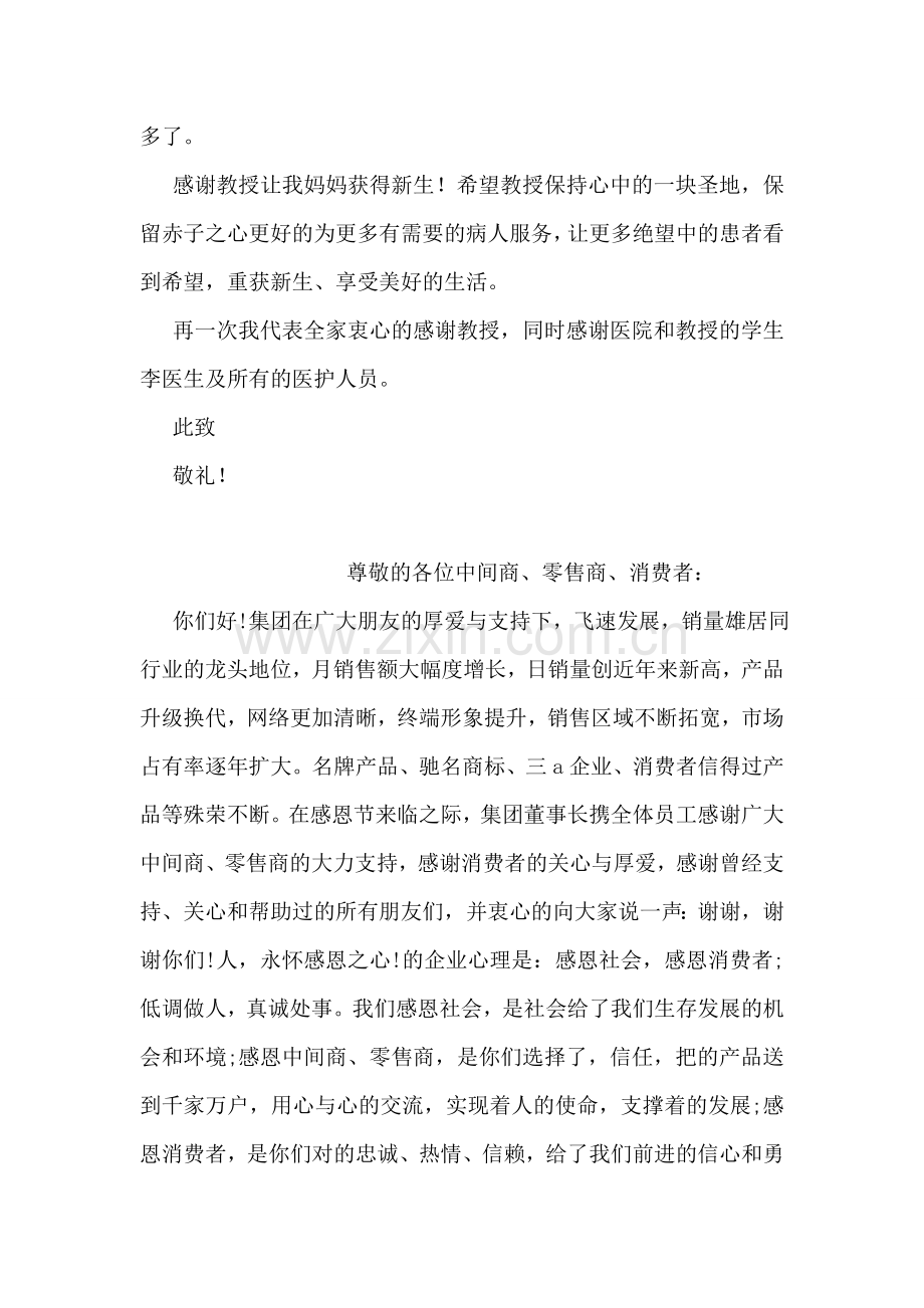 出院患者家属致医生的感谢信.doc_第2页