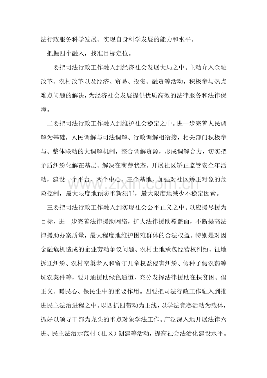 司法行政事业科学发展观心得体会.doc_第2页