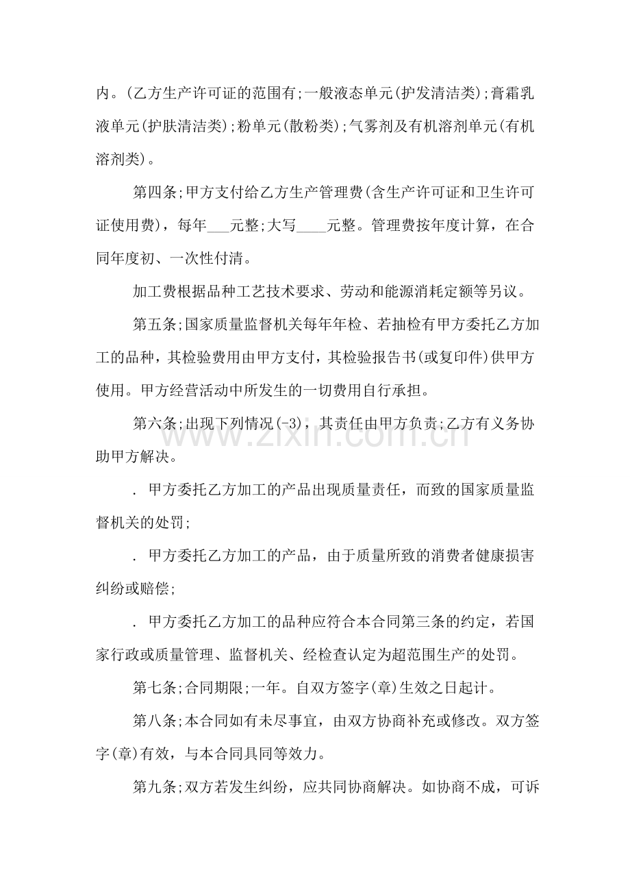 化妆品委托加工合同.doc_第2页