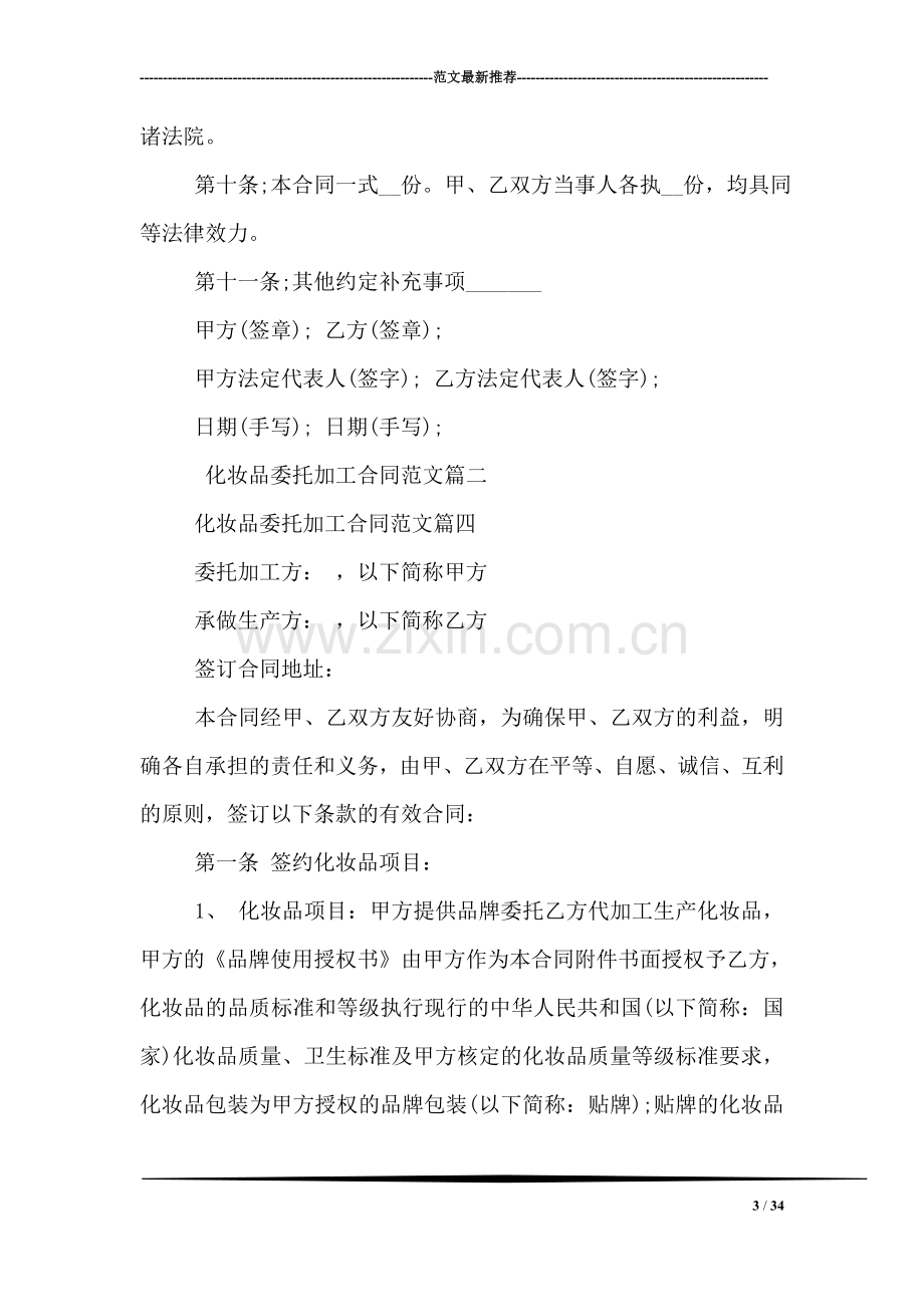 化妆品委托加工合同.doc_第3页