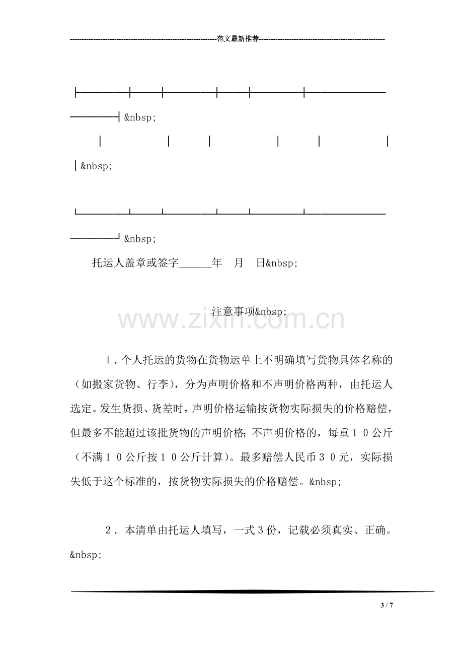 员工2月份辞职报告范文.doc_第3页