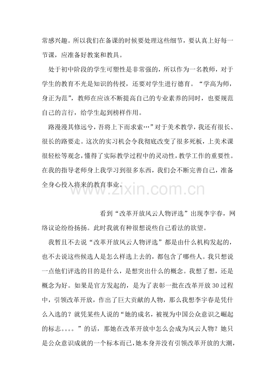 初中美术实习心得感言.doc_第2页