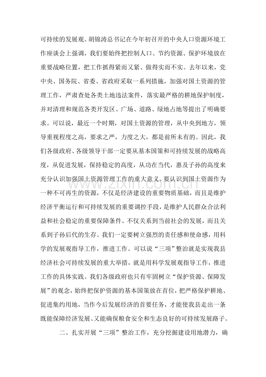 县领导在全县土地三项整治流动现场会上的讲话.doc_第2页