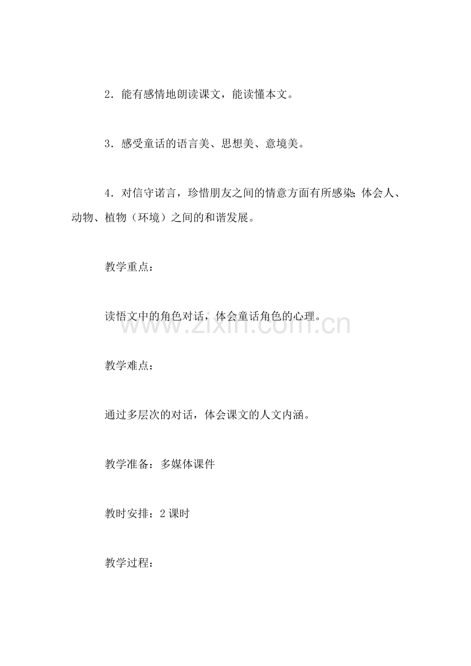 四年级语文教案——去年的树-0.doc_第2页