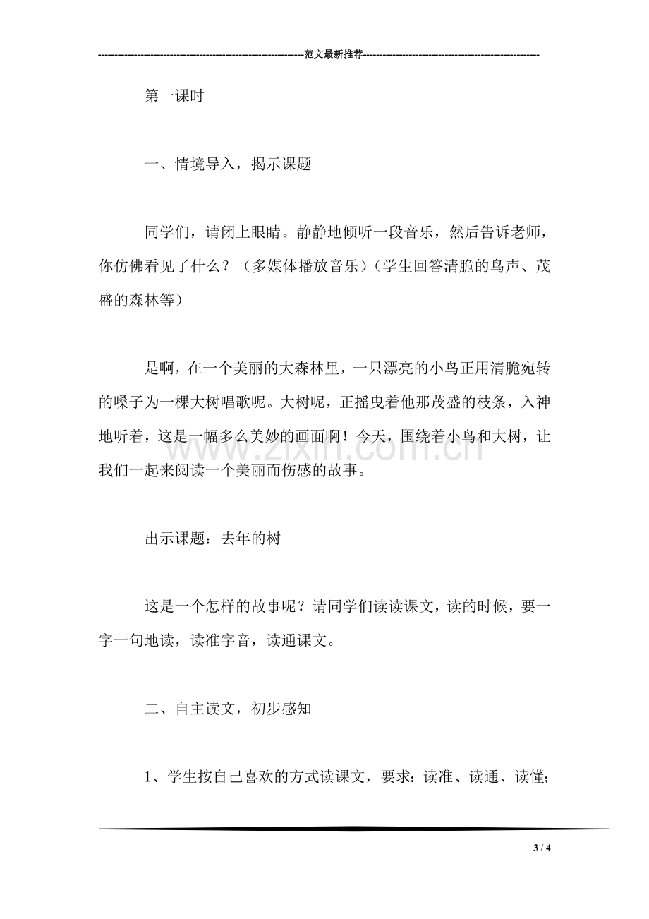 四年级语文教案——去年的树-0.doc_第3页