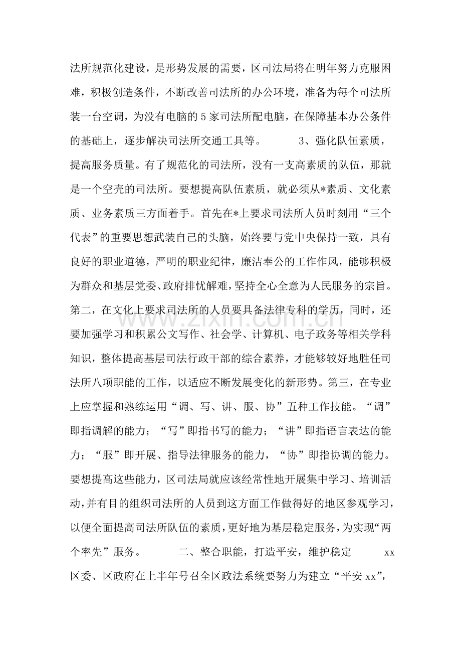 围绕中心-维护稳定-全力服务“两个率先”.doc_第2页