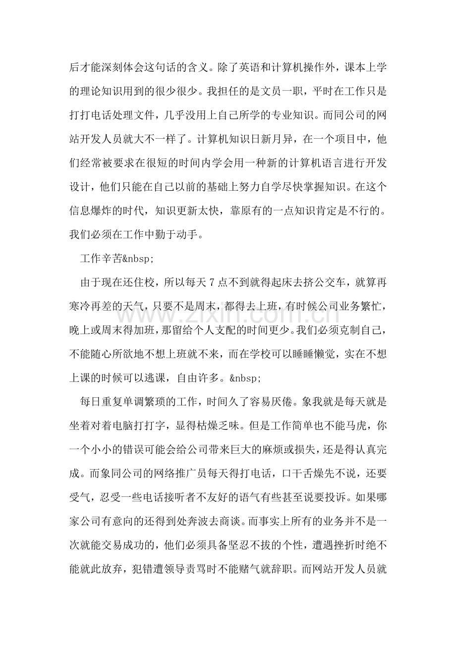 办公室文员实习报告.doc_第2页