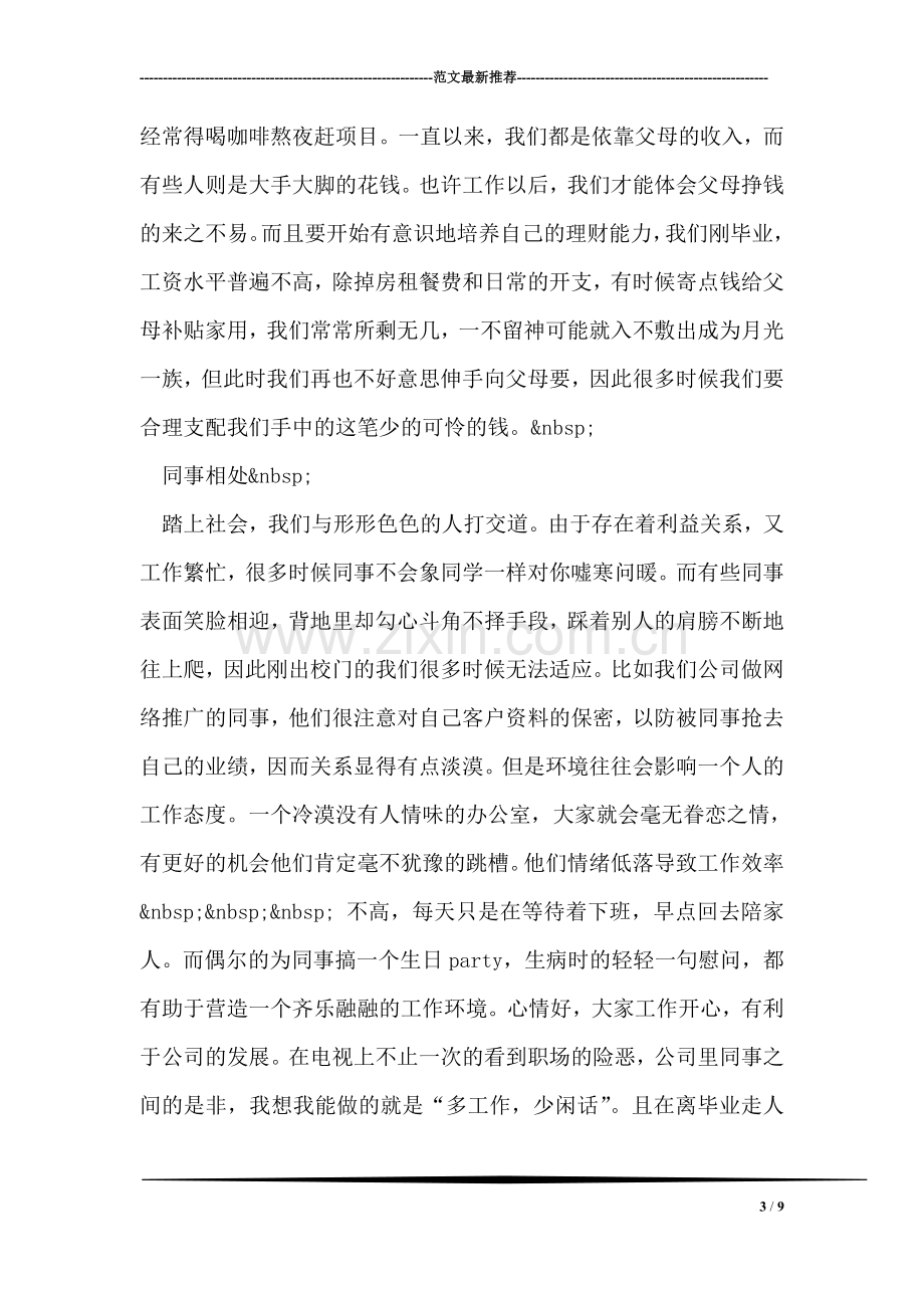 办公室文员实习报告.doc_第3页