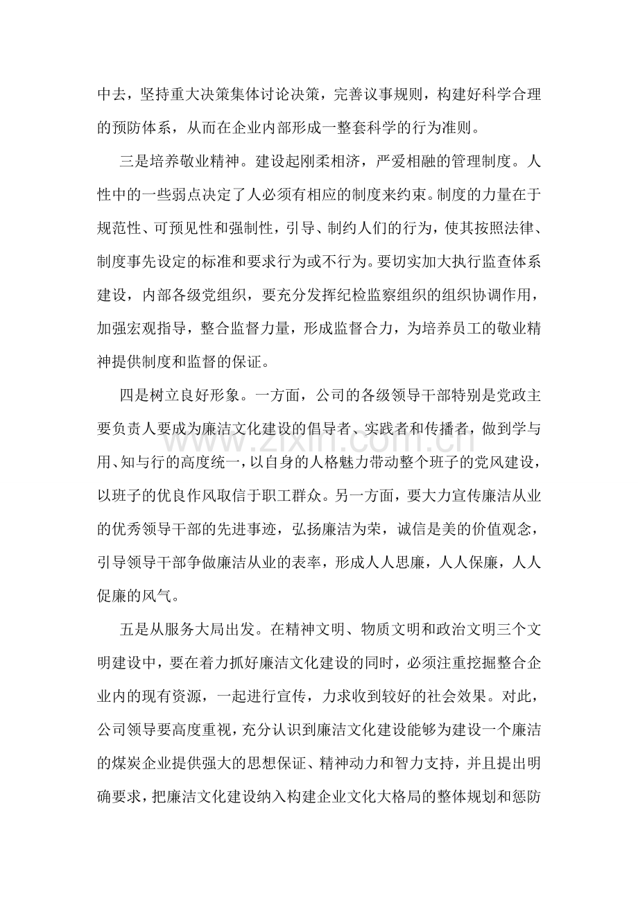 员工学习企业廉洁从业心得体会范文.doc_第2页