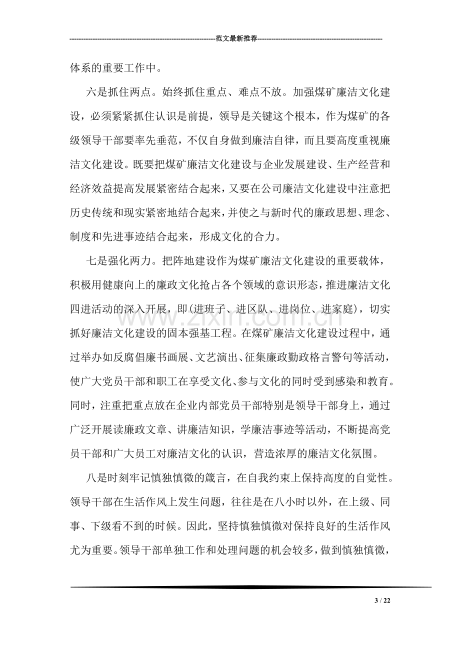 员工学习企业廉洁从业心得体会范文.doc_第3页